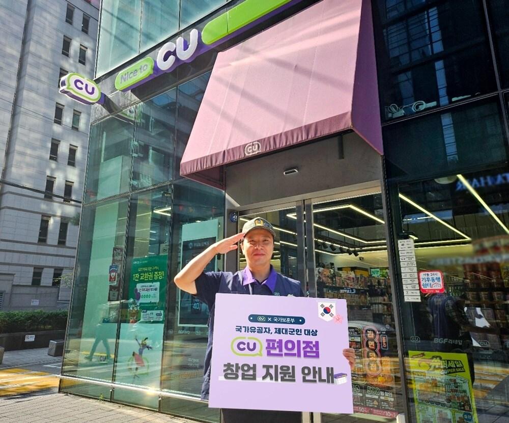 본문 이미지 - BGF리테일이 국가보훈부와 함께 국가유공자 및 제대군인을 대상으로 편의점 창업 지원 제도를 펼친다.(BGF리테일제공)