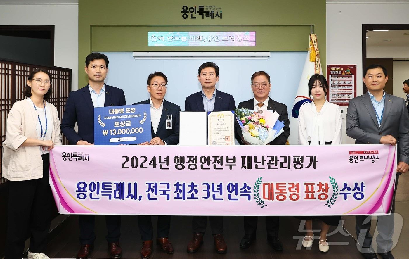 용인시가 행정안전부 주최 재난관리평가에서 전국 최초로 3년 연속 대통령 표창을 수상했다.(용인시 제공)