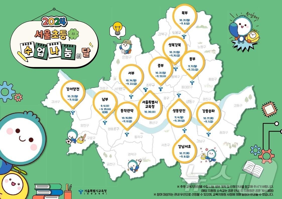 본문 이미지 - 서울시교육청 제공
