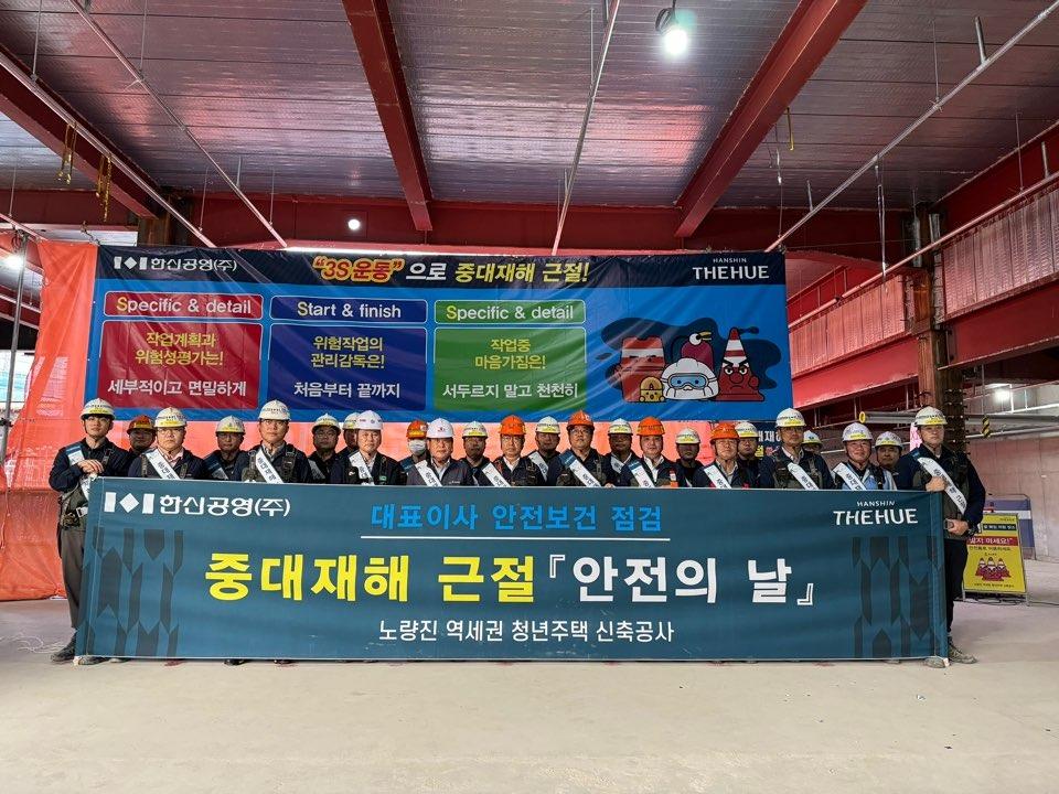 본문 이미지 - 한신공영(주) 노량진 역세권청년주택 신축공사 현장의 중대재해 근절 ‘안전의 날’ 행사에 전재식 대표이사(앞줄 왼쪽에서 5번째)가 참석해 현장의 안전관리 현황을 점검했다.(한신공영 제공)