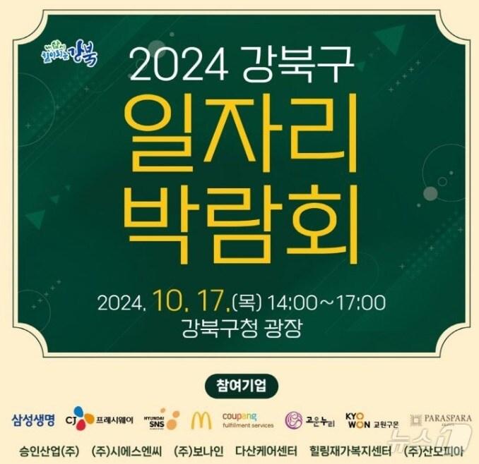 본문 이미지 -  강북구 '일자리 박람회' 포스터 (강북구 제공)