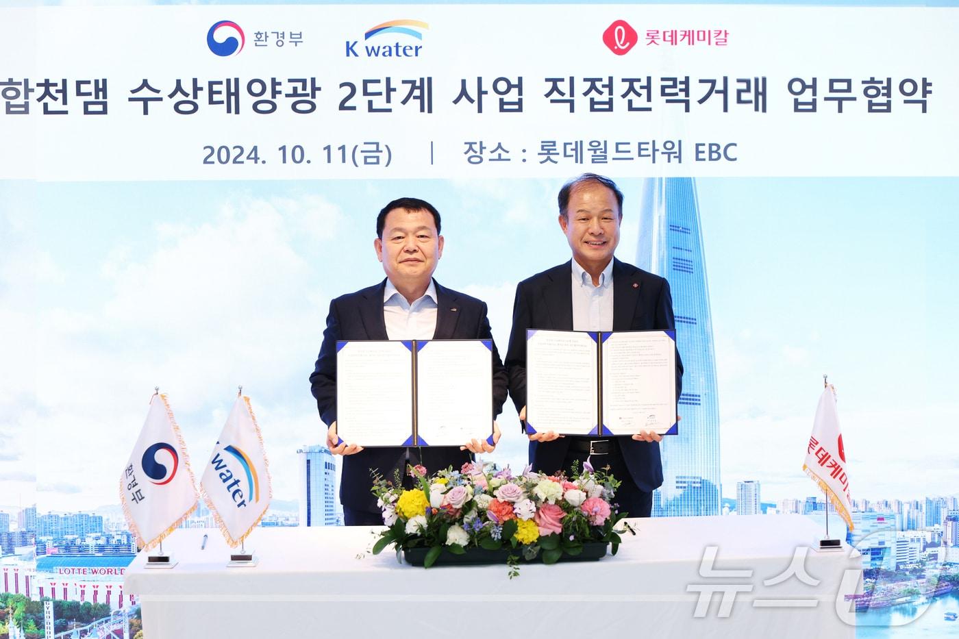 윤석대 한국수자원공사 사장(왼쪽)이 이훈기 롯데케미칼 총괄대표와 직접전력거래 업무협약을 체결하고 기념사진을 촬영하고 있다. (한국수자원공사 제공)/뉴스1