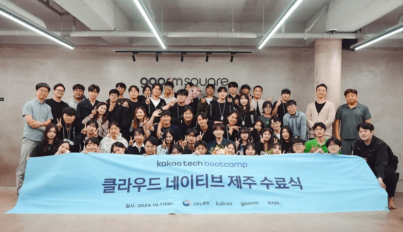 14일 구름스퀘어 제주에서 열린 카카오테크 부트캠프 제주과정 수료식에서 참가자들이 기념사진을 촬영하고 있다. (카카오 제공)