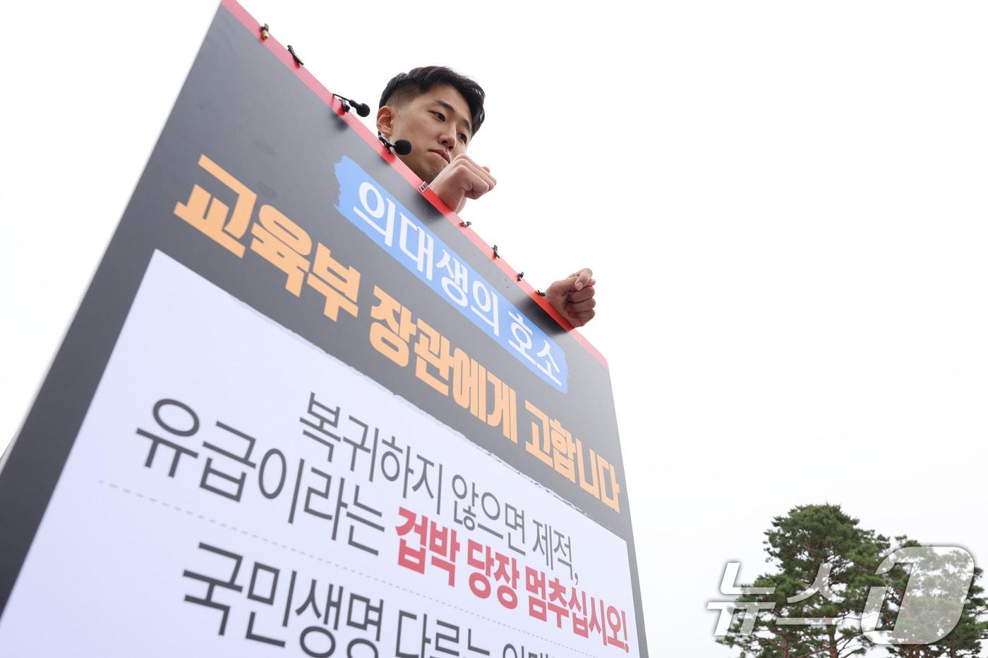 본문 이미지 - 김창민 건국대 의과대학·의학전문대학원 학생회장이 14일 오전 서울 용산구 전쟁기념관 앞에서 의료사태 관련 입장을 발표하고 있다. /뉴스1 ⓒ News1 신웅수 기자