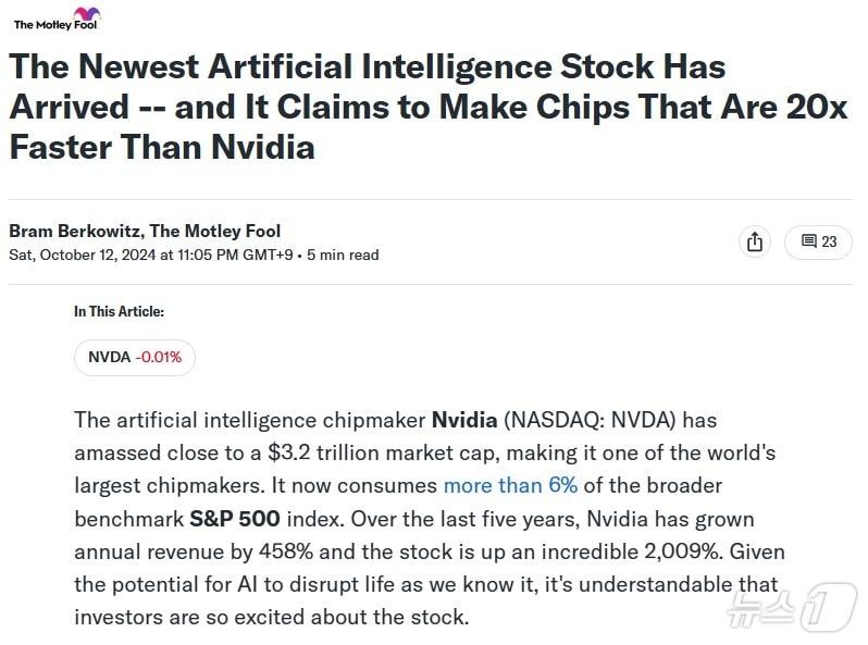 본문 이미지 - 해당 기사 - 모틀리풀 갈무리