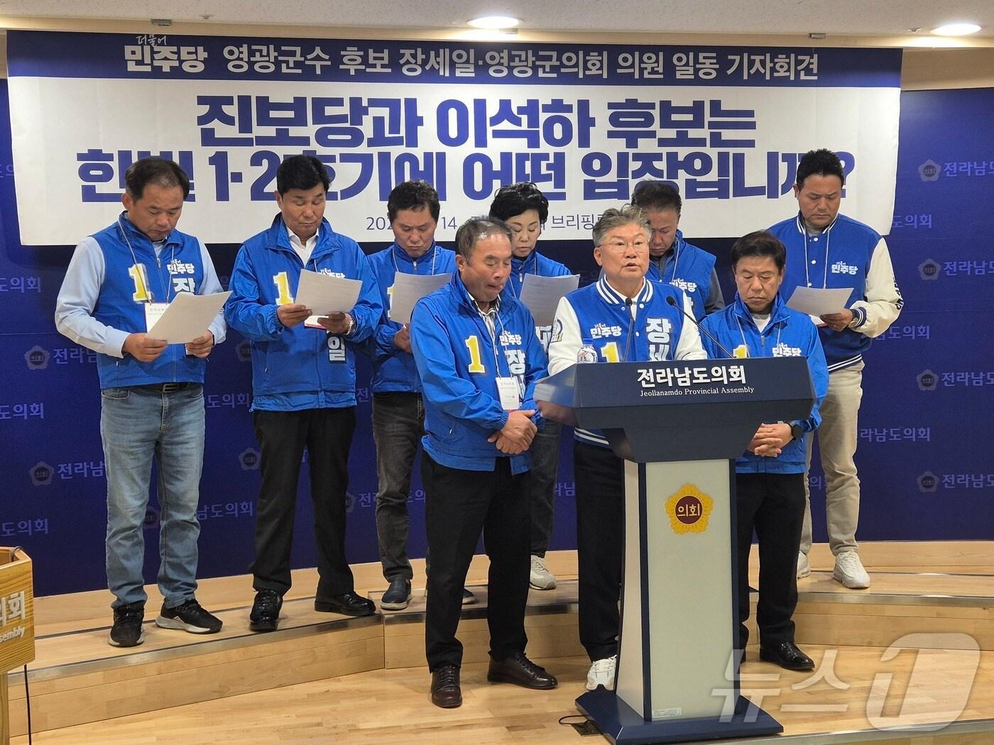 본문 이미지 - 장세일 더불어민주당 영광군수 후보가 영광군의회 민주당 소속 의원들과 함께 기자회견을 하고 있다. 2024.10.14/뉴스1 ⓒ News1 조영석 기자 