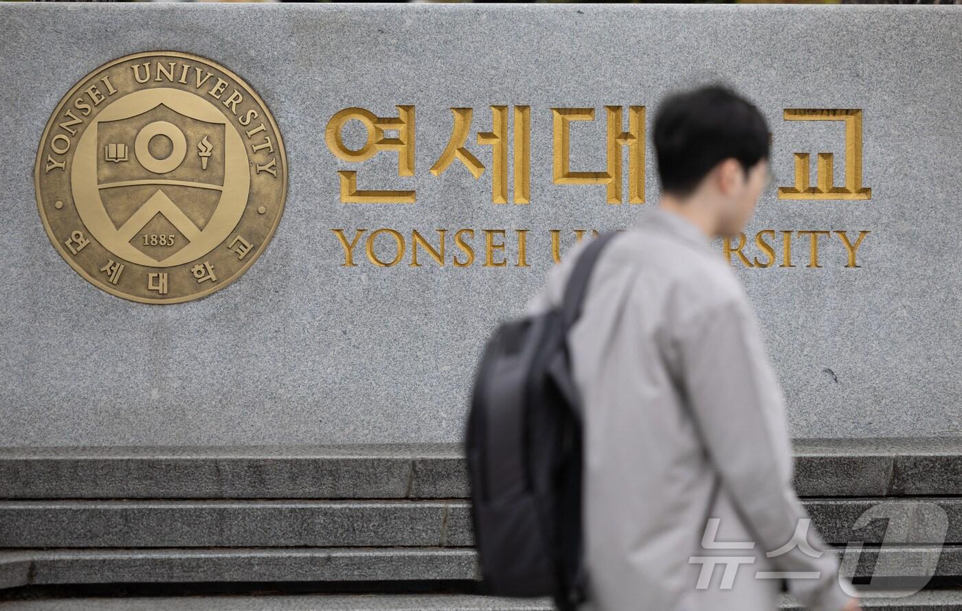 서울 서대문구 연세대학교의 모습. 2024.10.14/뉴스1 ⓒ News1 이재명 기자