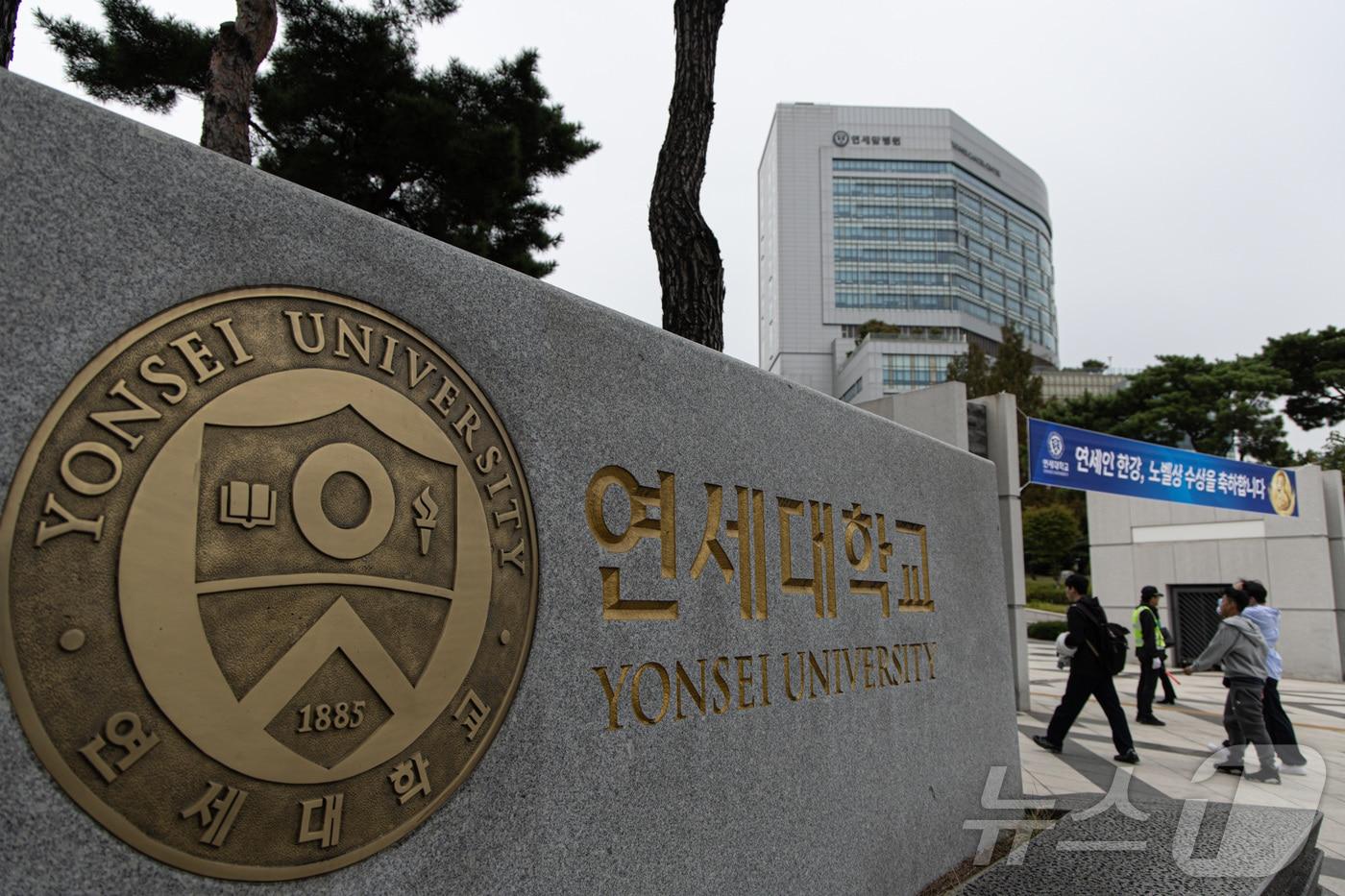 본문 이미지 - 연세대학교 수시모집 자연계열 논술시험 고사장에서 문제지가 예정된 시간보다 일찍 배부되는 사고가 발생했다. 사진은 14일 오후 서울 서대문구 연세대학교의 모습. 2024.10.14/뉴스1 ⓒ News1 이재명 기자