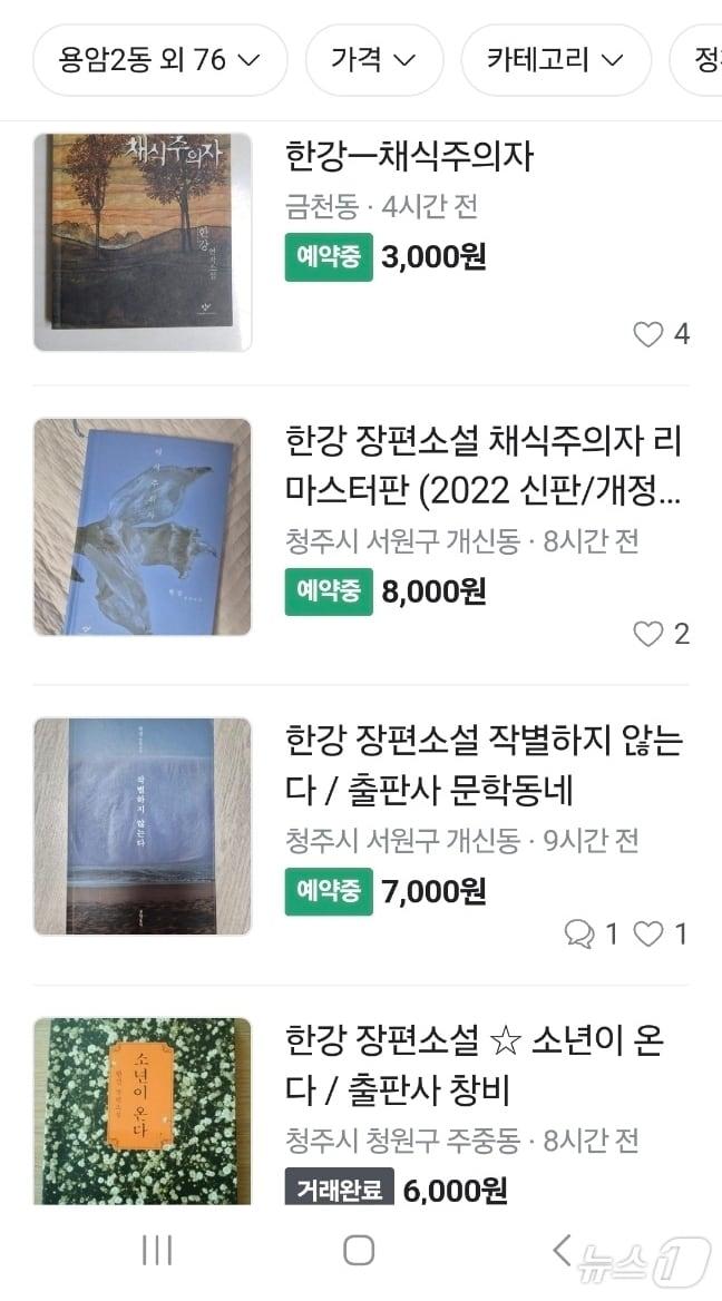 본문 이미지 -  중고거래 앱 캡처 /뉴스1