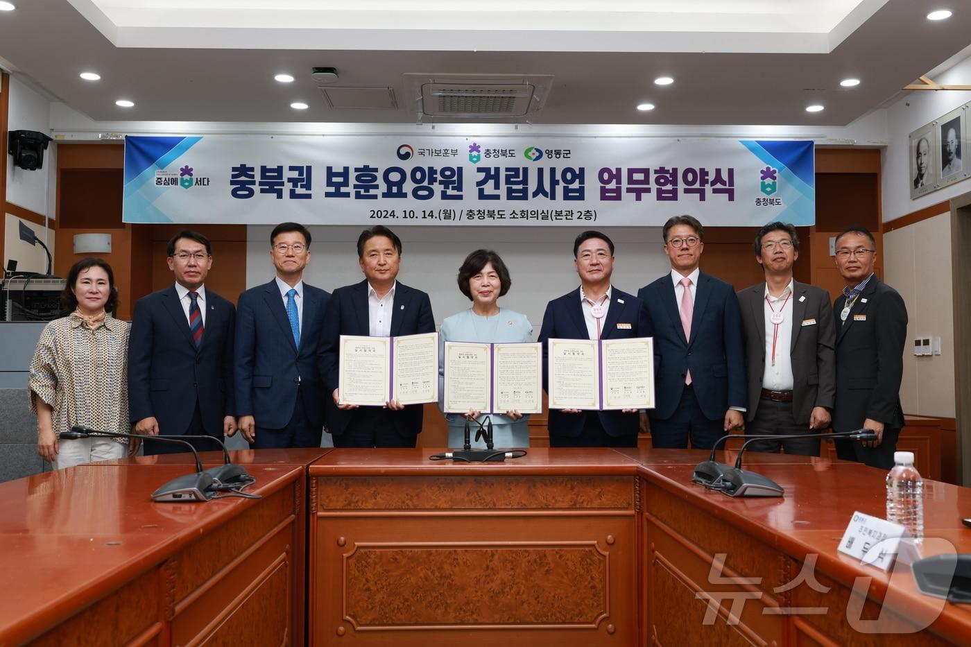 본문 이미지 - 충북권 보훈요양원 건립사업 업무협약식 (충북도 제공) /뉴스1 