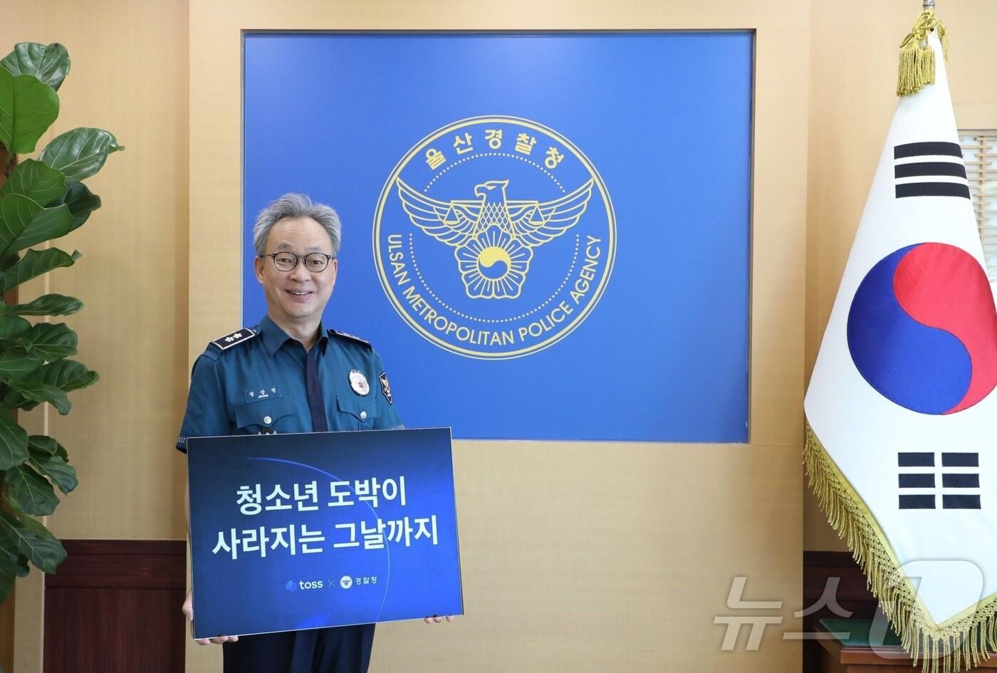 본문 이미지 - 정상진 울산경찰청장이 사이버 도박 예방 피켓 잇기 캠페인 참여하고 기념촬영을 하고 있다.(울산경찰청제공)