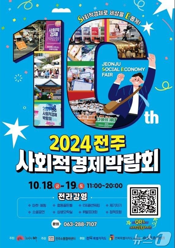 본문 이미지 - '전주 사회적경제박람회' 18일에 개막한다/뉴스1