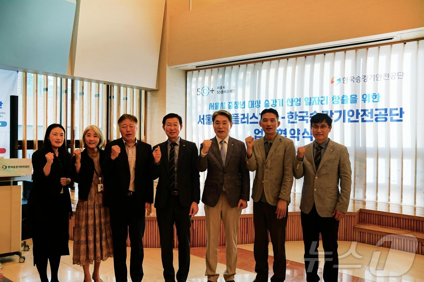 본문 이미지 - 서울시50플러스재단과 한국승강기안전공단 단체사진. (서울시 제공)ⓒ 뉴스1