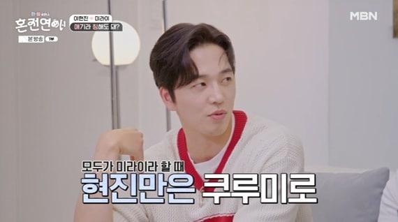 본문 이미지 - MBN '한일로맨스 혼전연애' 캡처