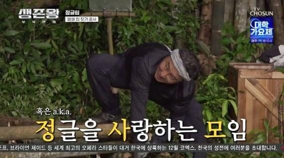 본문 이미지 - TV조선 '생존왕' 캡처