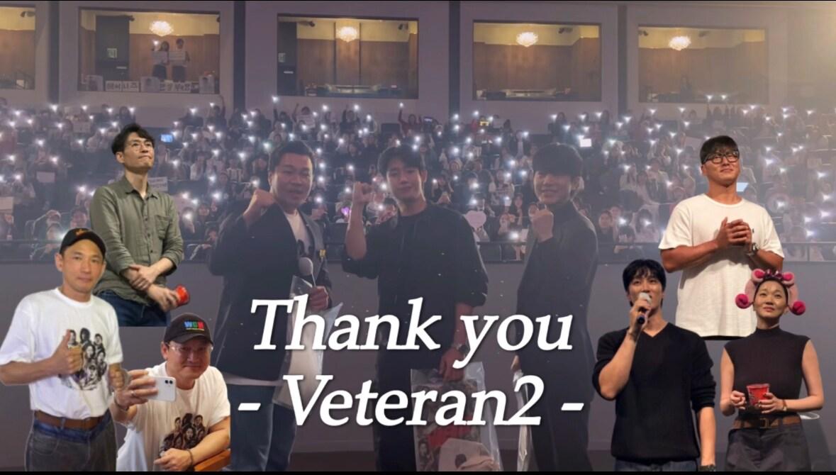 본문 이미지 - '베테랑2'