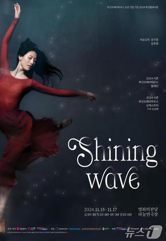 본문 이미지 - 2024 부산발레시즌 제작발표회 홍보물(부산시청 제공)