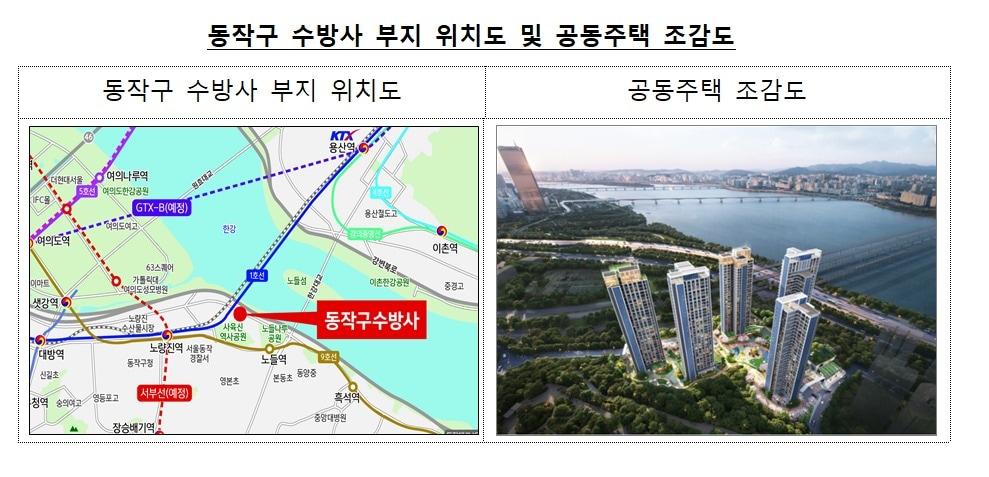 본문 이미지 - 수방사 공동주택 조감도.(국토교통부 제공)