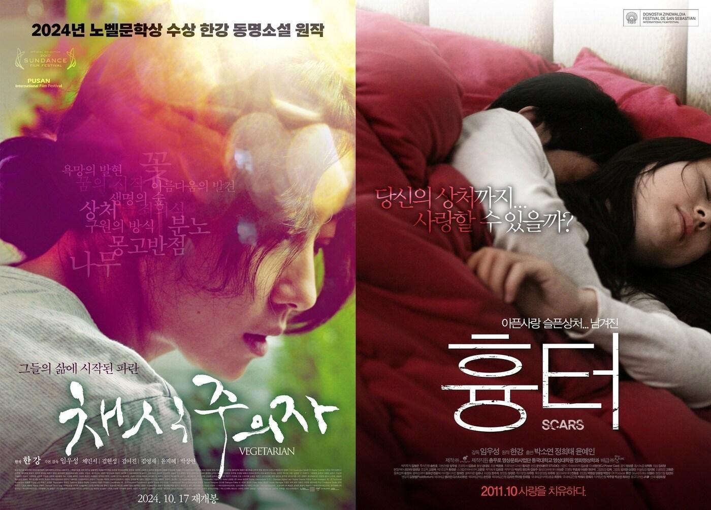 본문 이미지 - '채식주의자' '흉터' 포스터