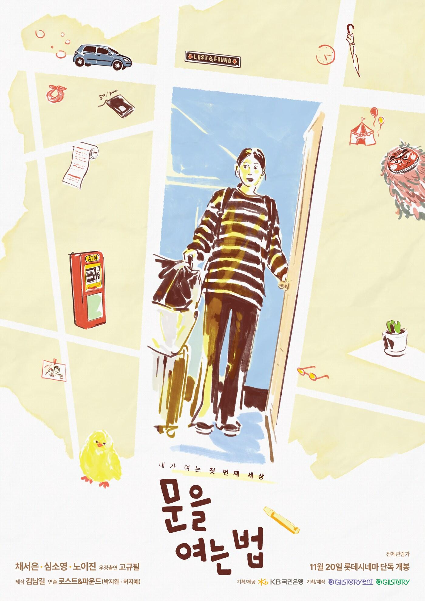 본문 이미지 - '문을 여는 법' 포스터