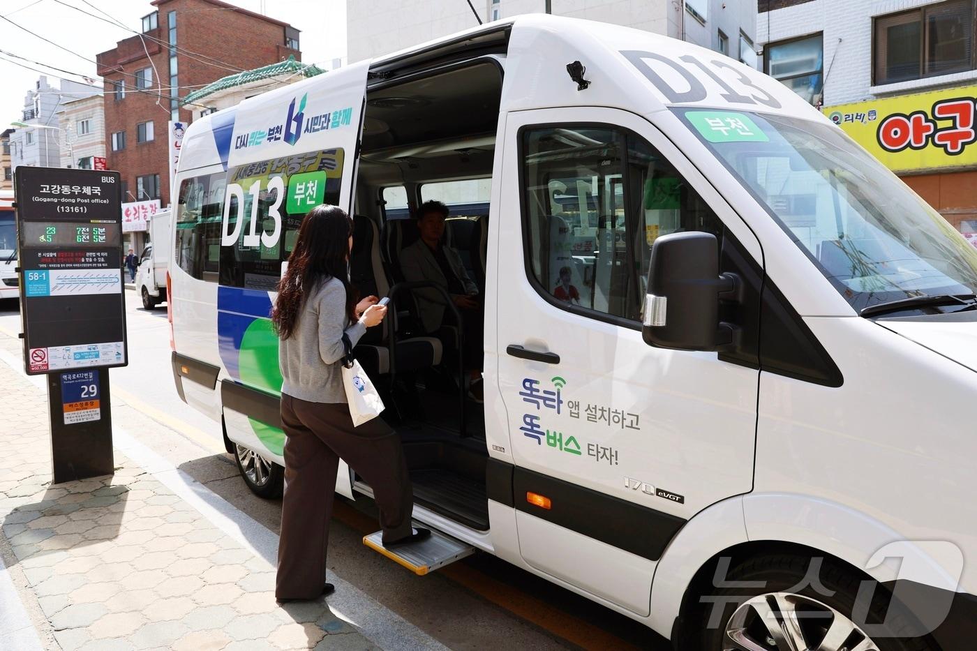 똑버스(경기 부천시 제공)/뉴스1