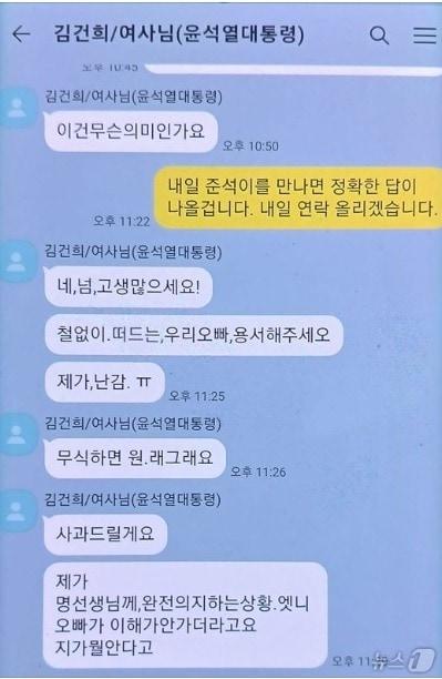 본문 이미지 - 15일 명태균 씨가 공개한 김건희 여사가 보내온 카카오톡 메시지. 대통령실은 메시지속 '오빠'는 김 여사의 친오빠를 말한 것이라며 ;확대해석을 경계했다. (SNS 갈무리) ⓒ 뉴스1 