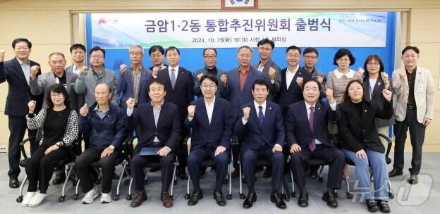 본문 이미지 - 15일 전주시청 4층 회의실에서 ‘금암1·2동 통합추진위원회’ 출범식이 개최됐다.&#40;전주시 제공&#41;/뉴스1