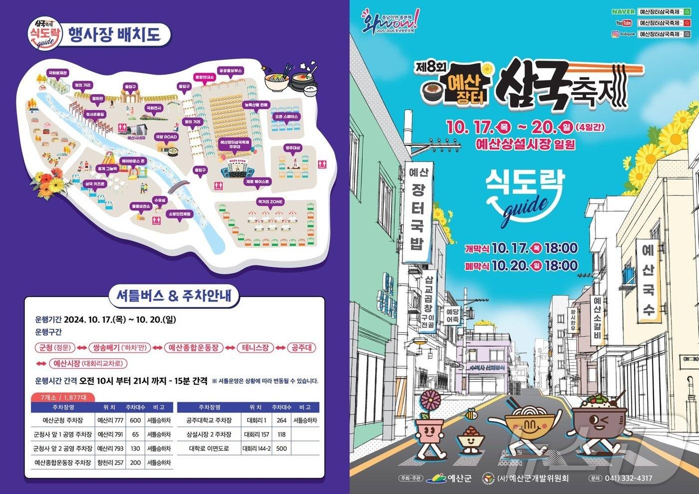 예산장터 삼국축제 안내 포스터. /뉴스1