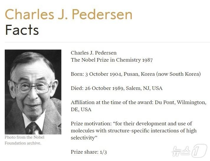 본문 이미지 - 1987년 노벨 화학상을 받은 부산 출신 미국인 화학자 찰스 존 피더슨. <출처=노벨위원회 홈페이지>