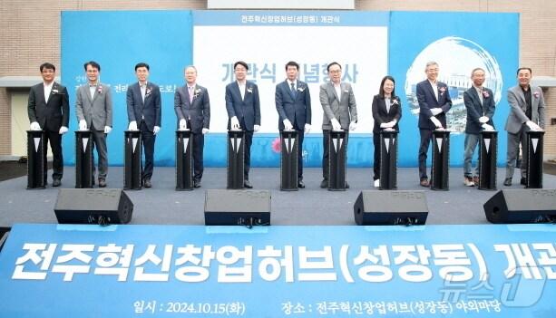 본문 이미지 - 15일 전북자치도 전주시 팔복동 전주혁신창업허브에서 성장동 개관식이 개최됐다. &#40;전주시 제공&#41;/뉴스1
