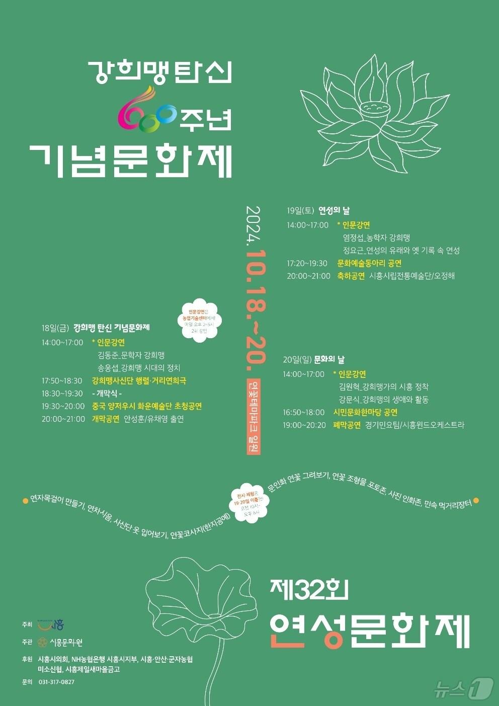 본문 이미지 - 홍보 포스터.(시흥시 제공)