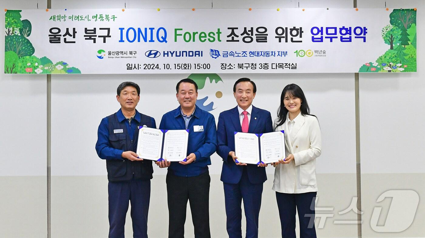 현대차 노사 15일 울산 북구청에서 '아이오닉 포레스트' 업무협약을 체결했다.(현대자동차제공)