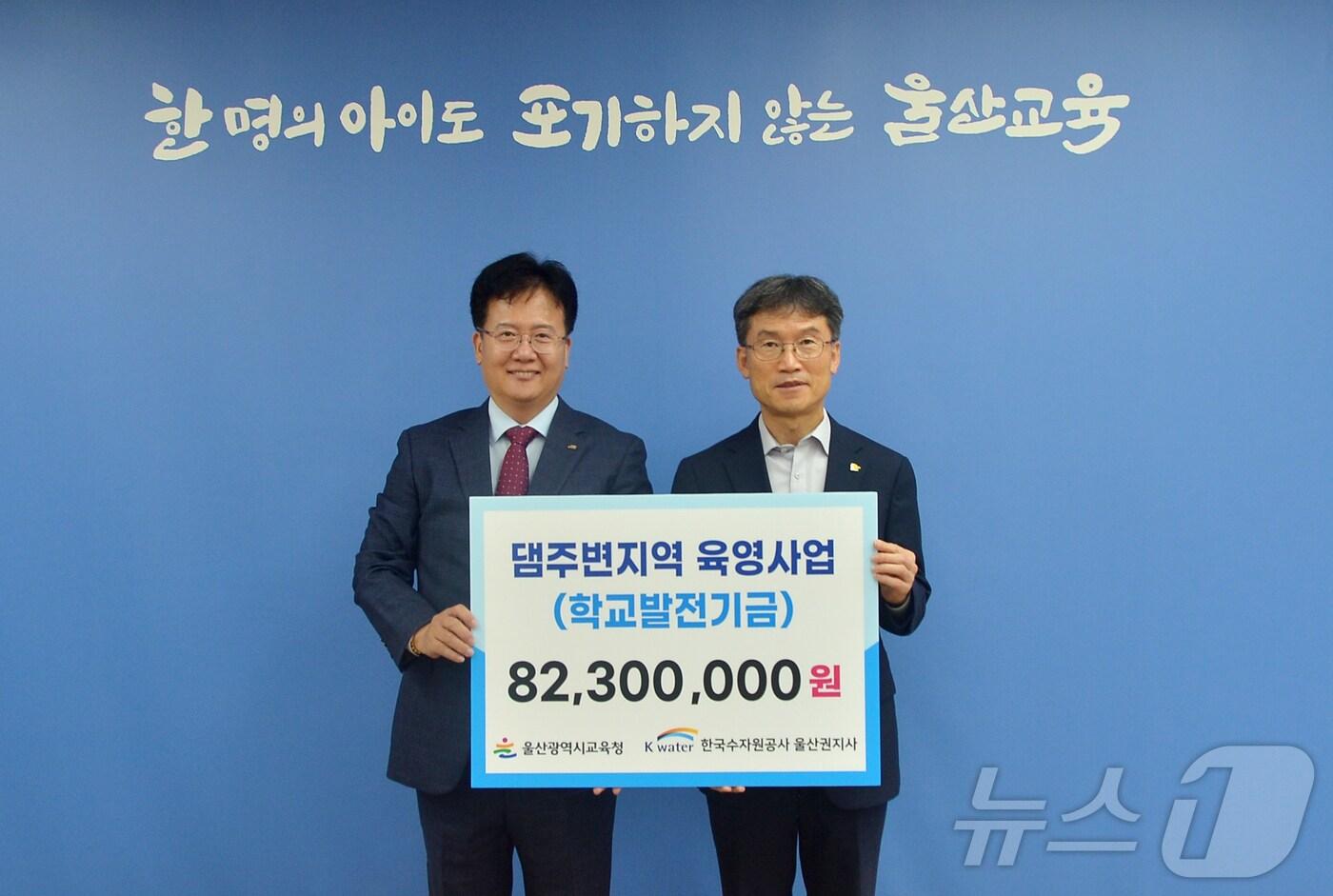 본문 이미지 - 15일 울산시교육청에서 한국수자원공사 울산권지사의 발전기금 전달이 열리고 있다. (울산시교육청 제공)