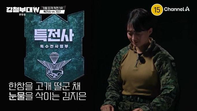 본문 이미지 - 채널A '강철부대W' 캡처