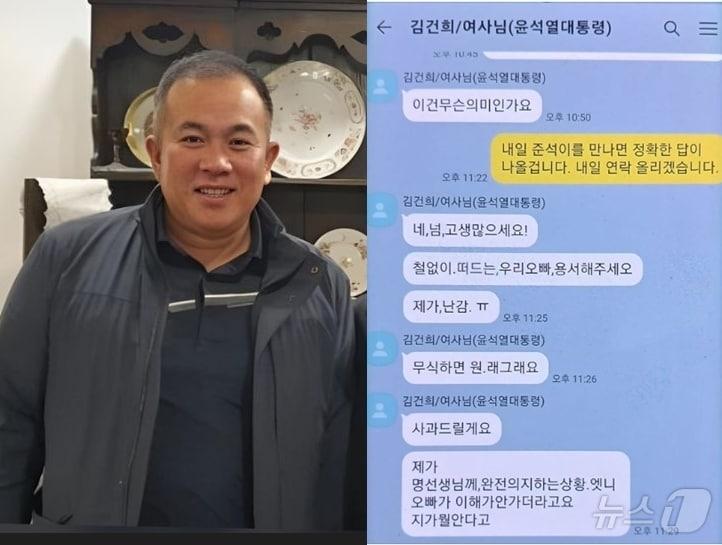본문 이미지 -  명태균 씨와 김건희 여사가 나눈 카카오톡. (SNS 갈무리) ⓒ 뉴스1