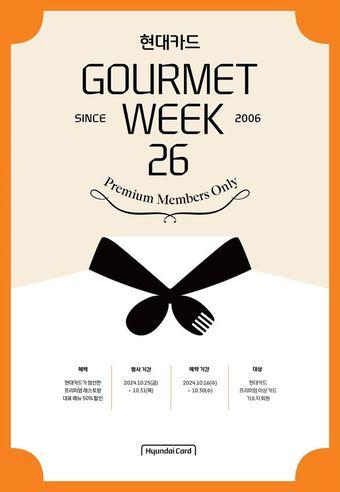 본문 이미지 - CJ푸드빌 '더스테이크하우스' 현대카드 고메위크 26(CJ푸드빌 제공).