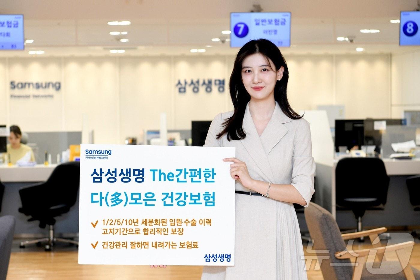 본문 이미지 - 삼성생명, The간편한 다(多)모은 건강보험 출시/사진제공=삼성생명