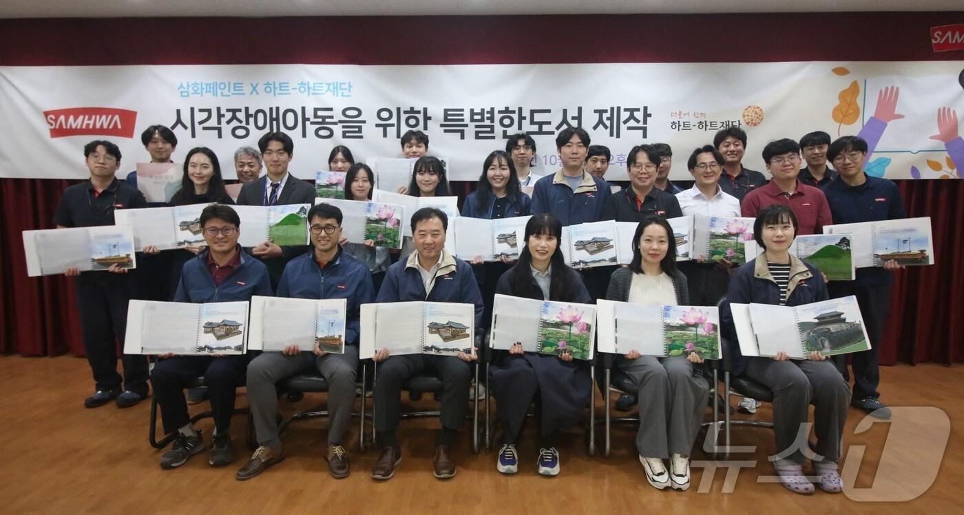 삼화페인트 임직원이 시작장애아동을 위한 특수도서를 제작하고 기념 촬영을 하고 있다. (삼화페인트 제공)