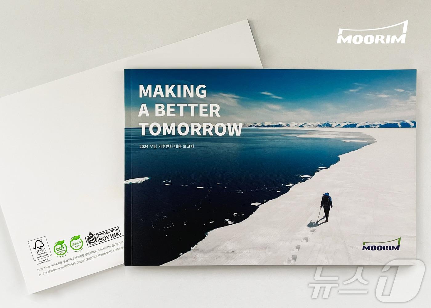본문 이미지 - 무림, 2024 기후변화 대응 보고서 발간(무림 제공)