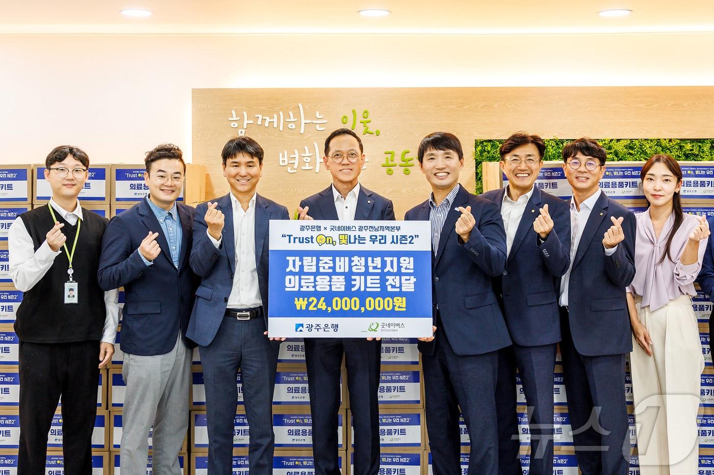 본문 이미지 - 광주은행(은행장 고병일)은 굿네이버스 광주전남지역본부를 통해 자립준비청년들을 위한 의료용품 키트 160상자를 전달했다고 16일 밝혔다. ⓒ News1