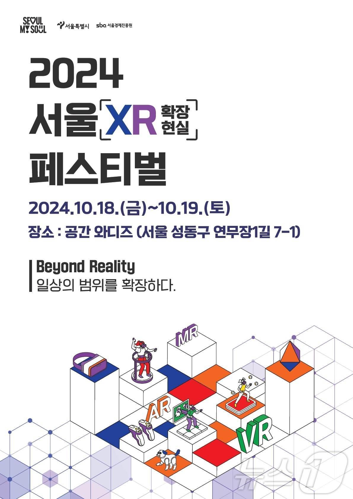 본문 이미지 - '서울 XR페스티벌'. (서울시 제공)ⓒ 뉴스1