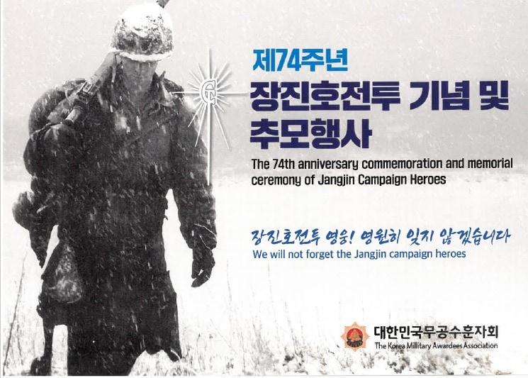 본문 이미지 - (대한민국무공수훈자회 제공)