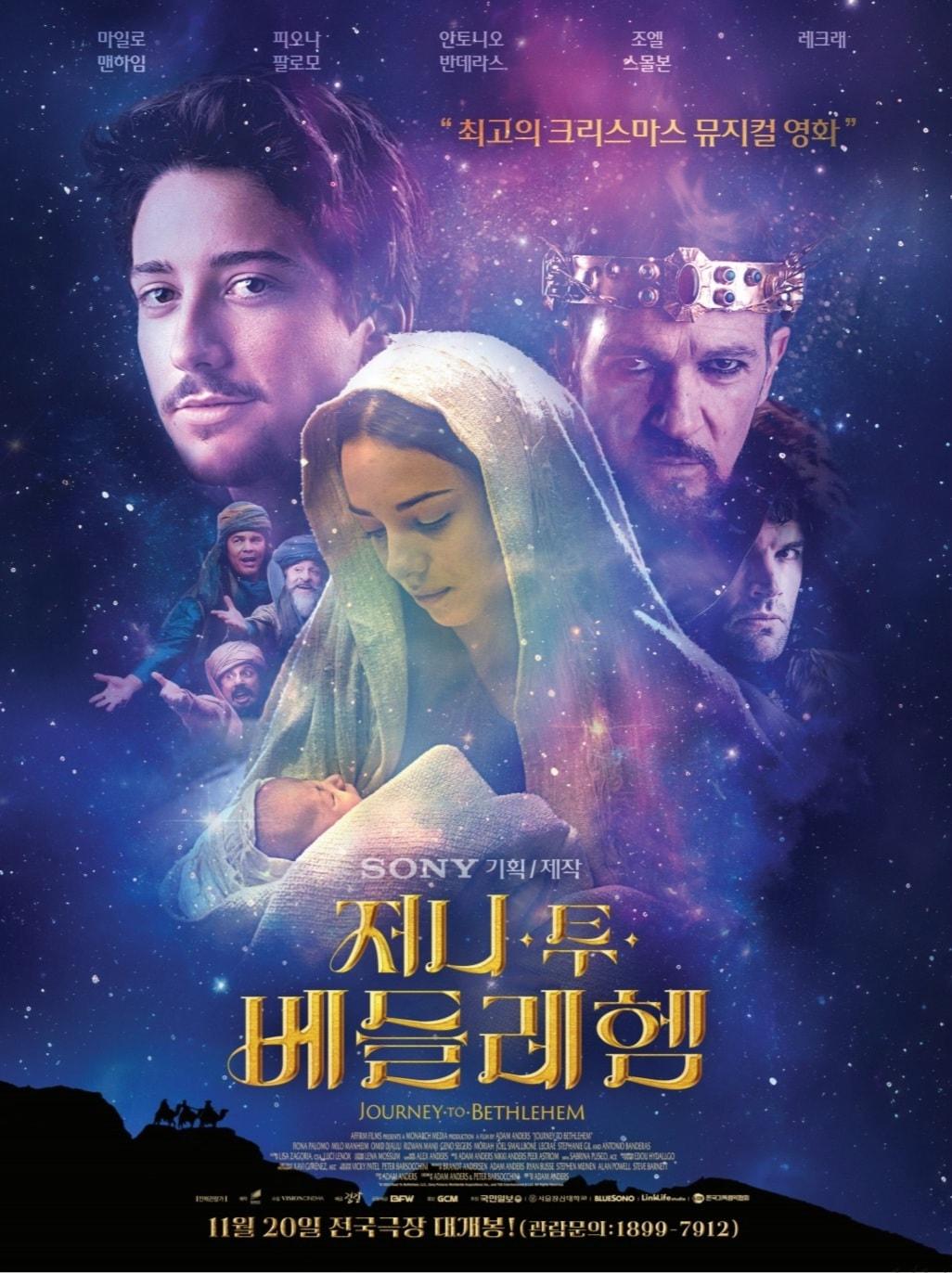 본문 이미지 - '저니 투 베들레헴' 포스터