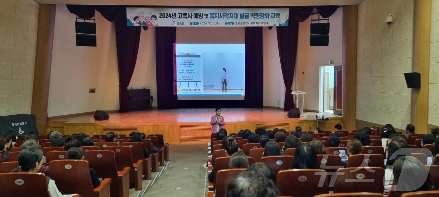 본문 이미지 - 강원 영월군이 15일 영월군종합사회복지관에서 사회복지 종사자 역량강화 교육을 하고 있다. (영월군 제공) 2024.10.16/뉴스1
