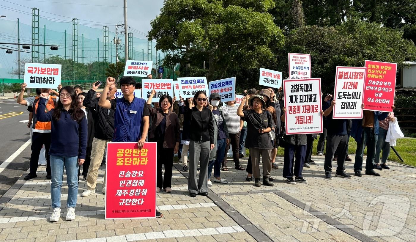 본문 이미지 - 공안탄압저지 및 민주수호 제주대책위원회가 16일 오전 제주경찰청 앞에서 기자회견을 열고 "'제주 간첩단 사건'으로 재판을 받고 있는 피고인들의 관계자들에게 제주경찰청이 헌법상 보장된 진술거부권을 무시하고 1년 넘게 출석요구를 반복하고 있다"고 주장했다. 2024.10.16/뉴스1 ⓒ News1 홍수영 기자