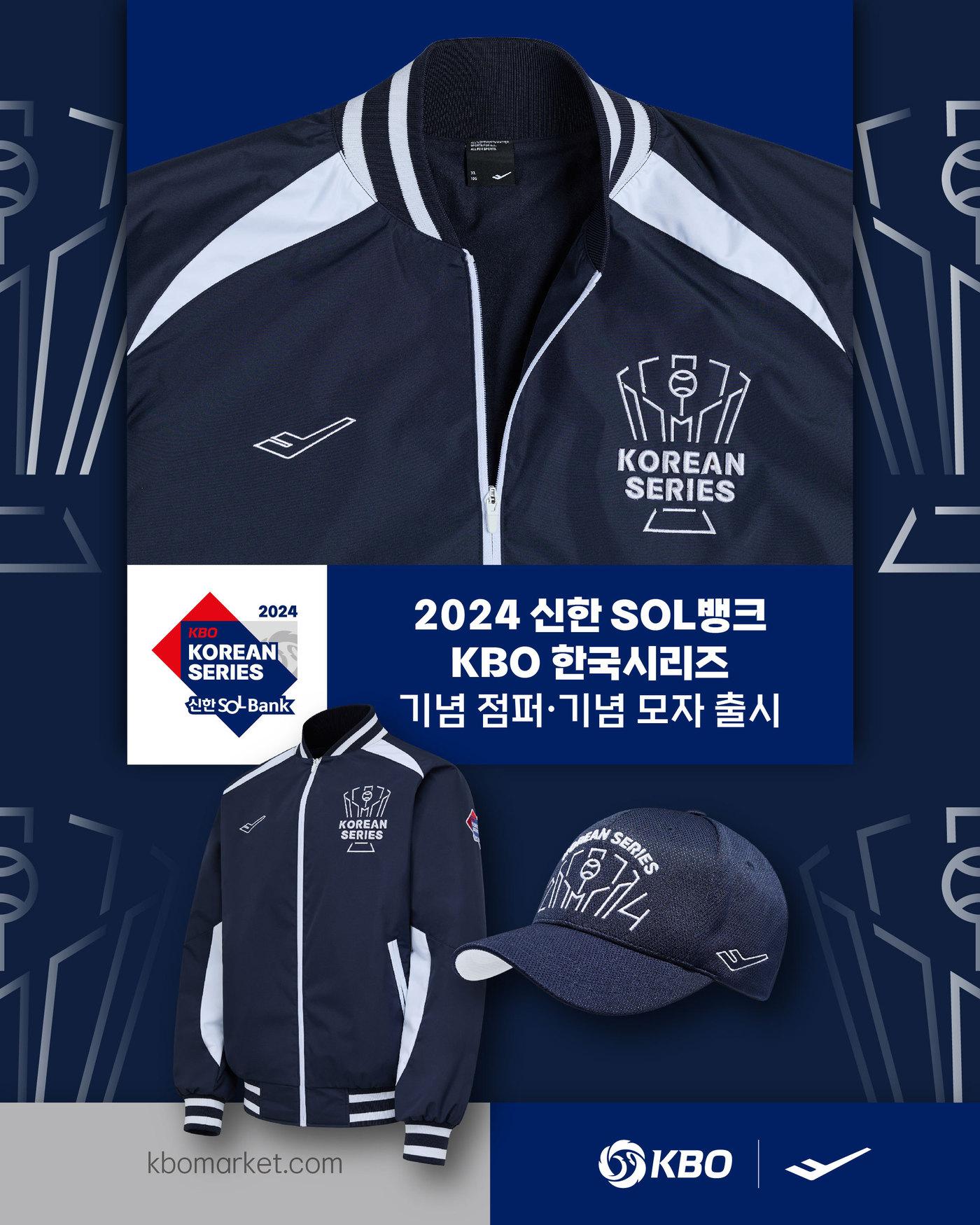 본문 이미지 - KBO가 2024 한국시리즈 기념 점퍼, 모자를 출시했다. (KBO 제공)