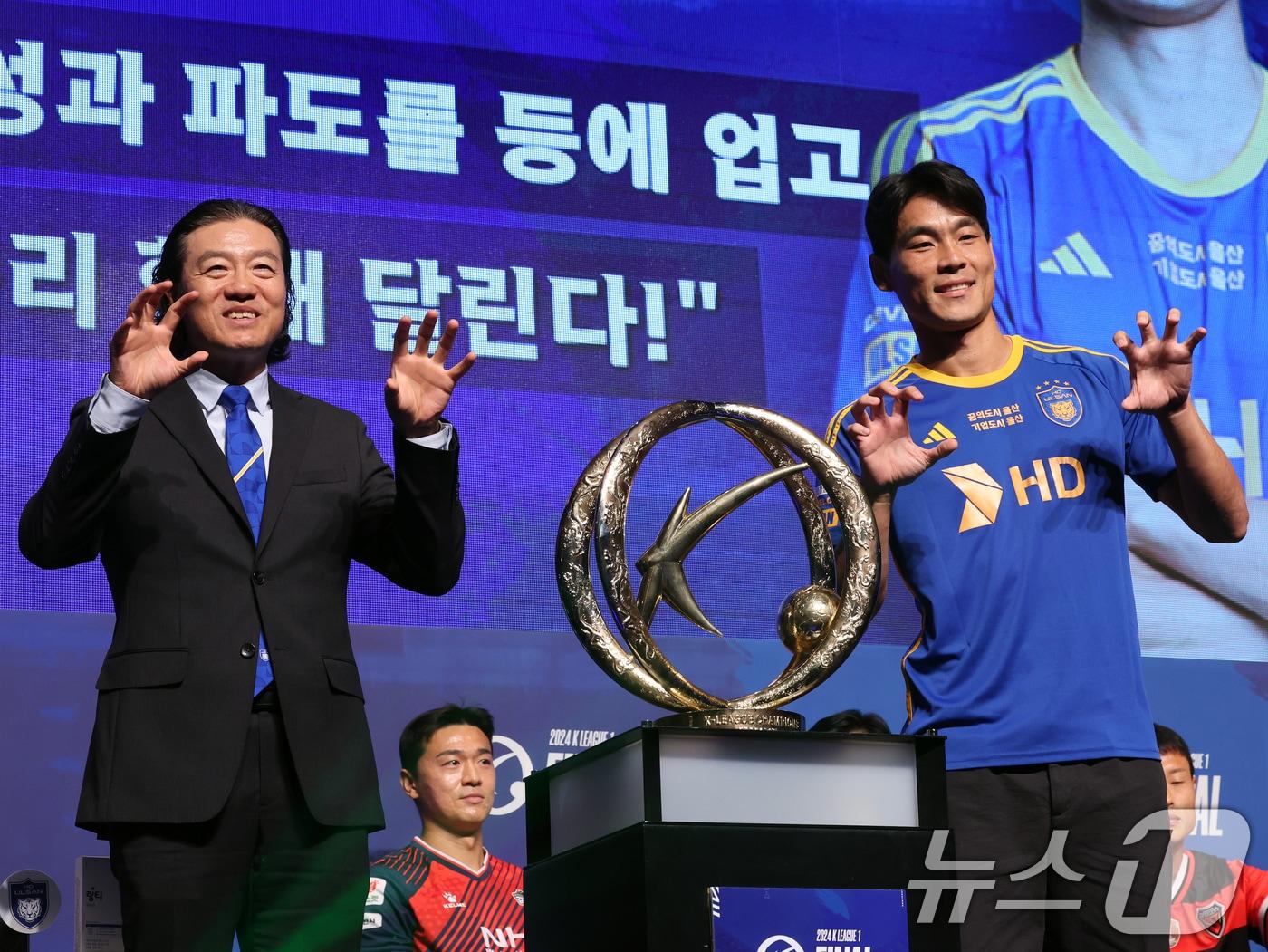 본문 이미지 - 울산HD 김판곤 감독과 김기희가 16일 오후 서울 마포구 누리꿈스퀘어에서 열린 '하나은행 K리그1 2024 파이널라운드 미디어데이'에서 트로피와 함께 포즈를 취하고 있다. 2024.10.16/뉴스1 ⓒ News1 황기선 기자