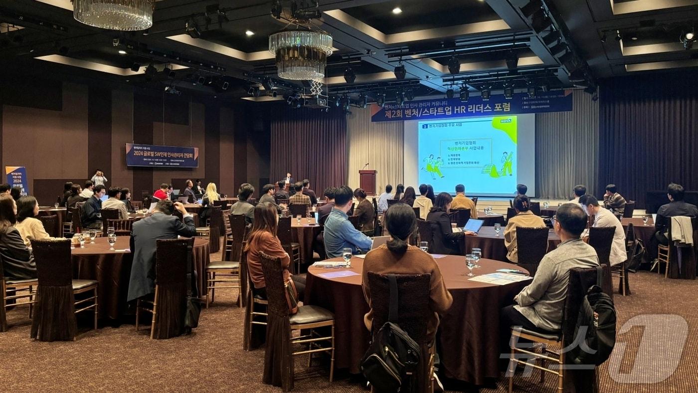 벤처기업협회가 15일(화) 역삼동 GS타워 아모리스홀에서 제2회 벤처·스타트업 HR리더스 포럼을 개최했다.(벤처기업협회 제공)