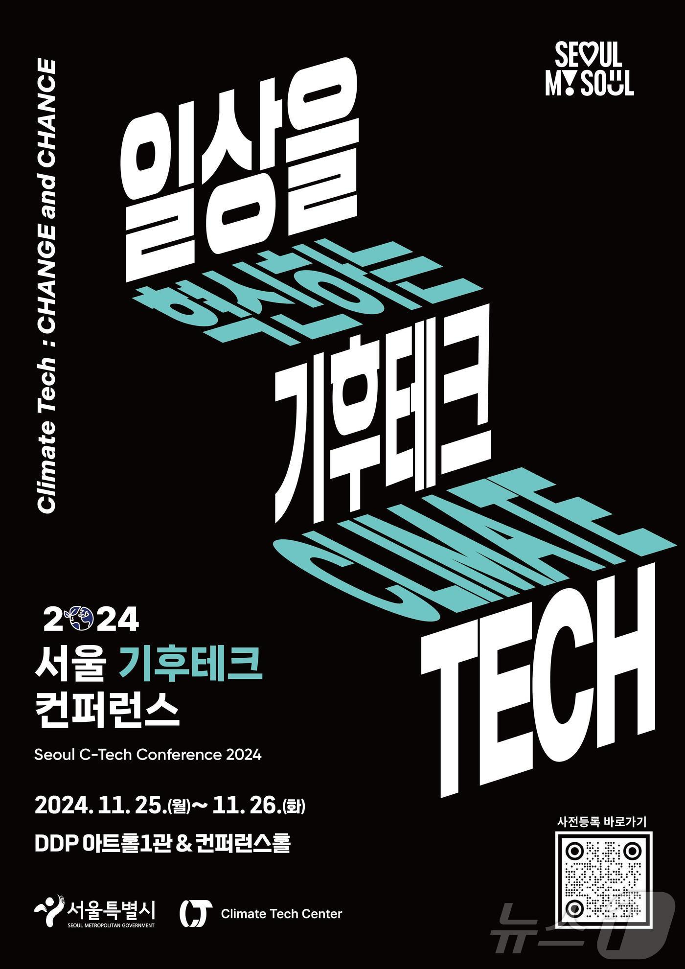 본문 이미지 -  기후테크 컨퍼런스.