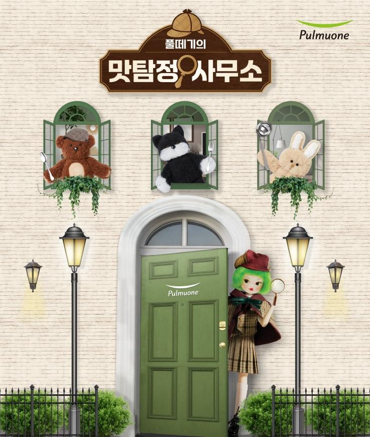 본문 이미지 - 풀무원식품이 MZ세대를 위한 풀무원 세계관 체험 팝업스토어 '풀떼기의 맛탐정 사무소'를 연다.(풀무원식품 제공)